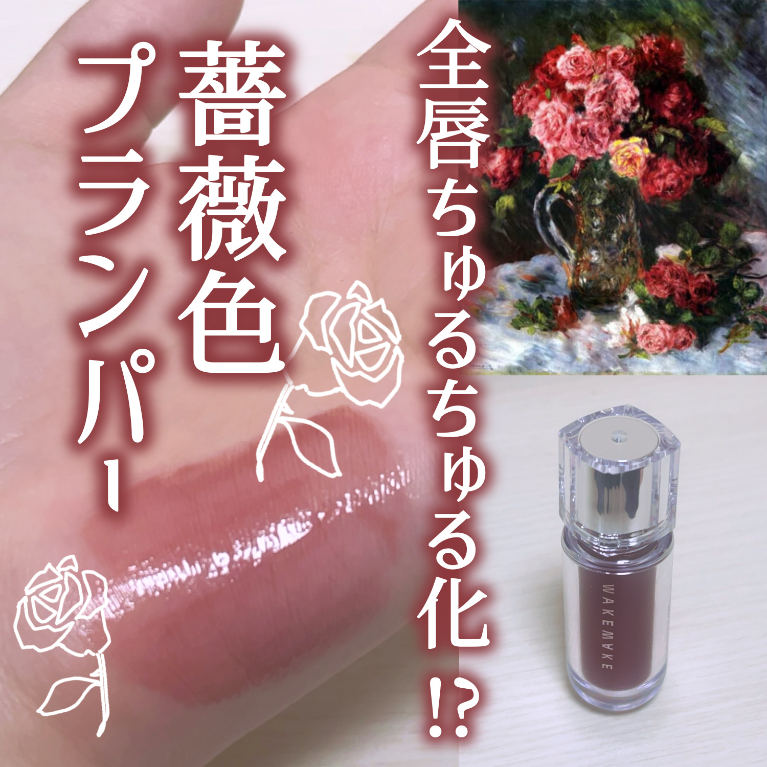 デュイジェルマキシグロス/wakemake/リップグロスを使ったクチコミ（1枚目）