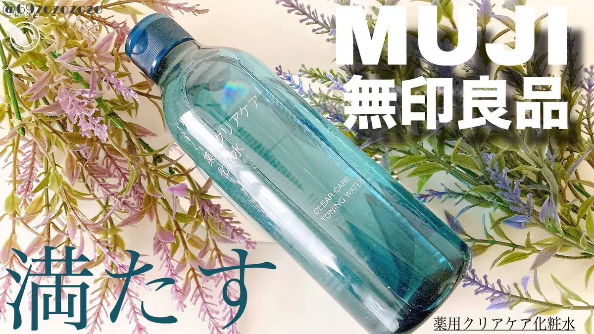 薬用クリアケア化粧水/無印良品/化粧水を使ったクチコミ（1枚目）