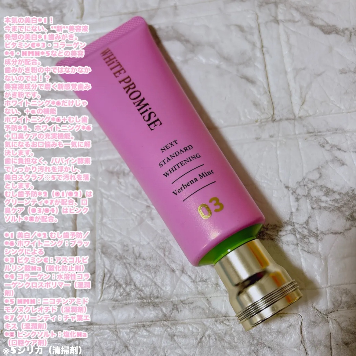 ホワイトプロミス  美白*＋口臭ケア/WHiTE PROMiSE/歯磨き粉を使ったクチコミ（2枚目）