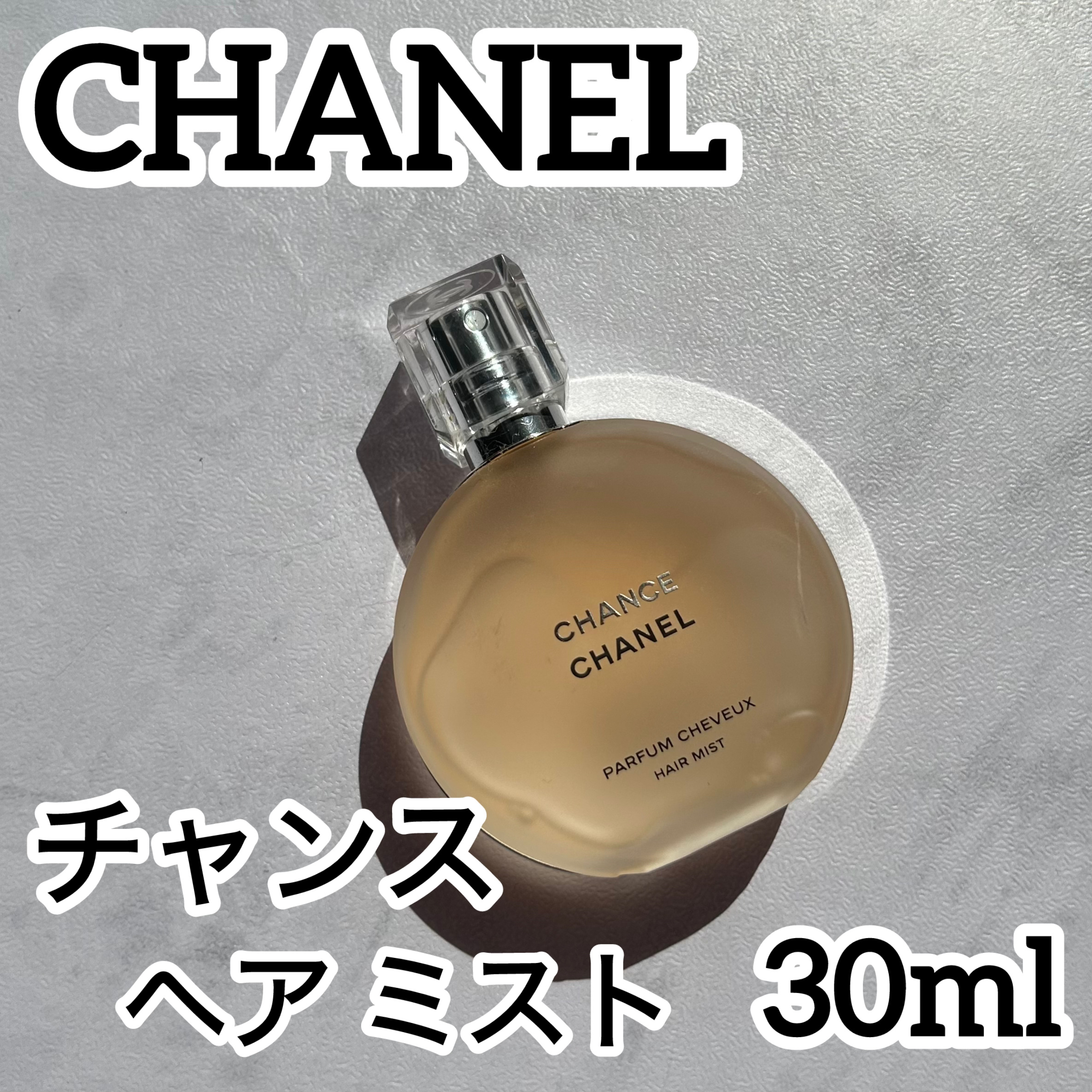 チャンス ヘア ミスト/CHANEL/ヘアミストを使ったクチコミ（1枚目）