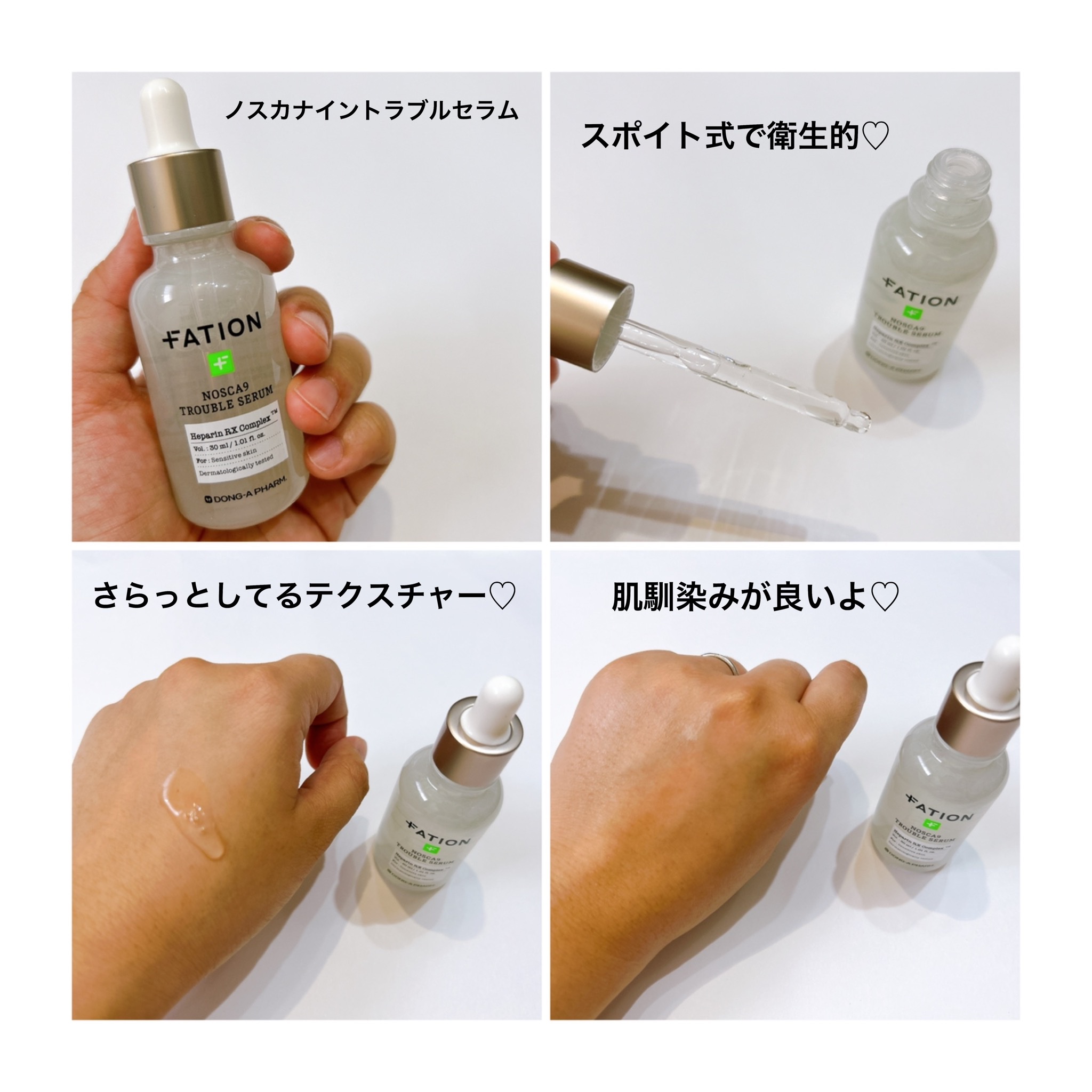 ノスカナイン トラブル セラム/FATION/美容液を使ったクチコミ（3枚目）