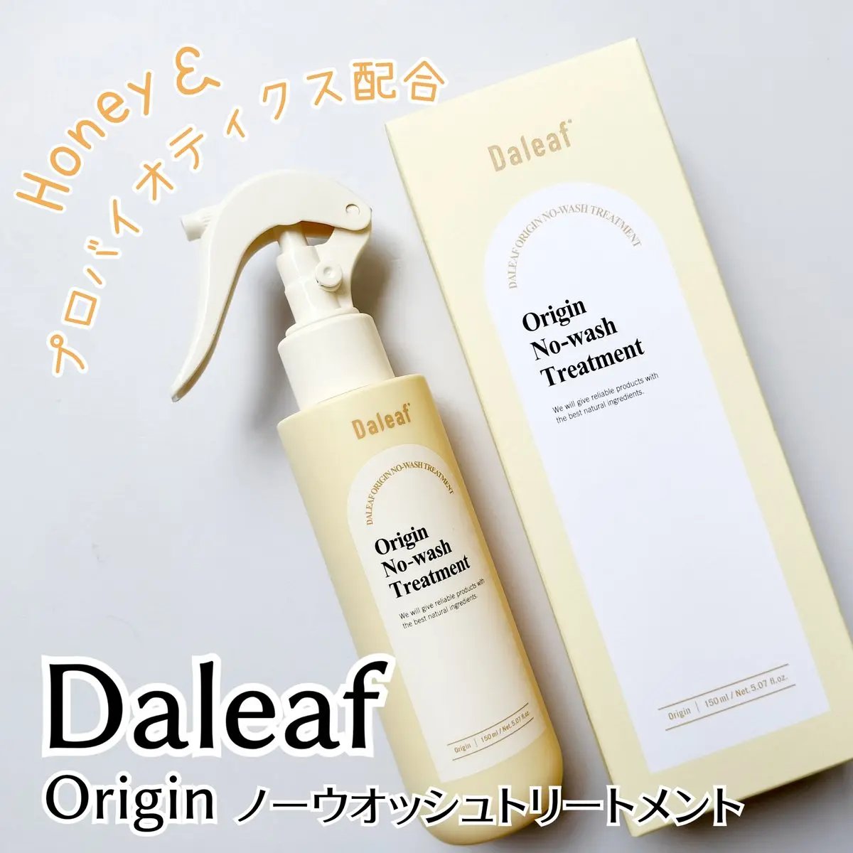 オリジン ノーウォッシュトリートメント/Daleaf/アウトバストリートメントを使ったクチコミ（1枚目）