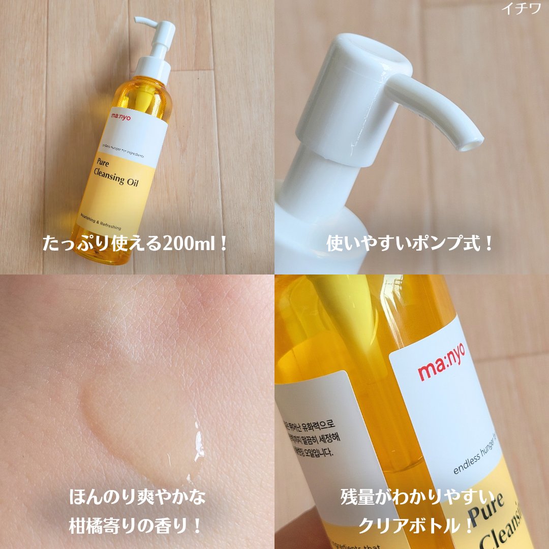 ピュア クレンジング オイル/manyo/オイルクレンジングを使ったクチコミ（3枚目）