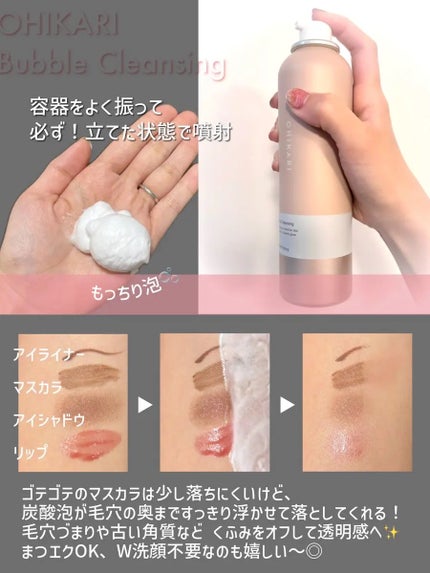 バブルクレンジング スワンキーピオニー/OHIKARI/クレンジングクリームを使ったクチコミ(2枚目)