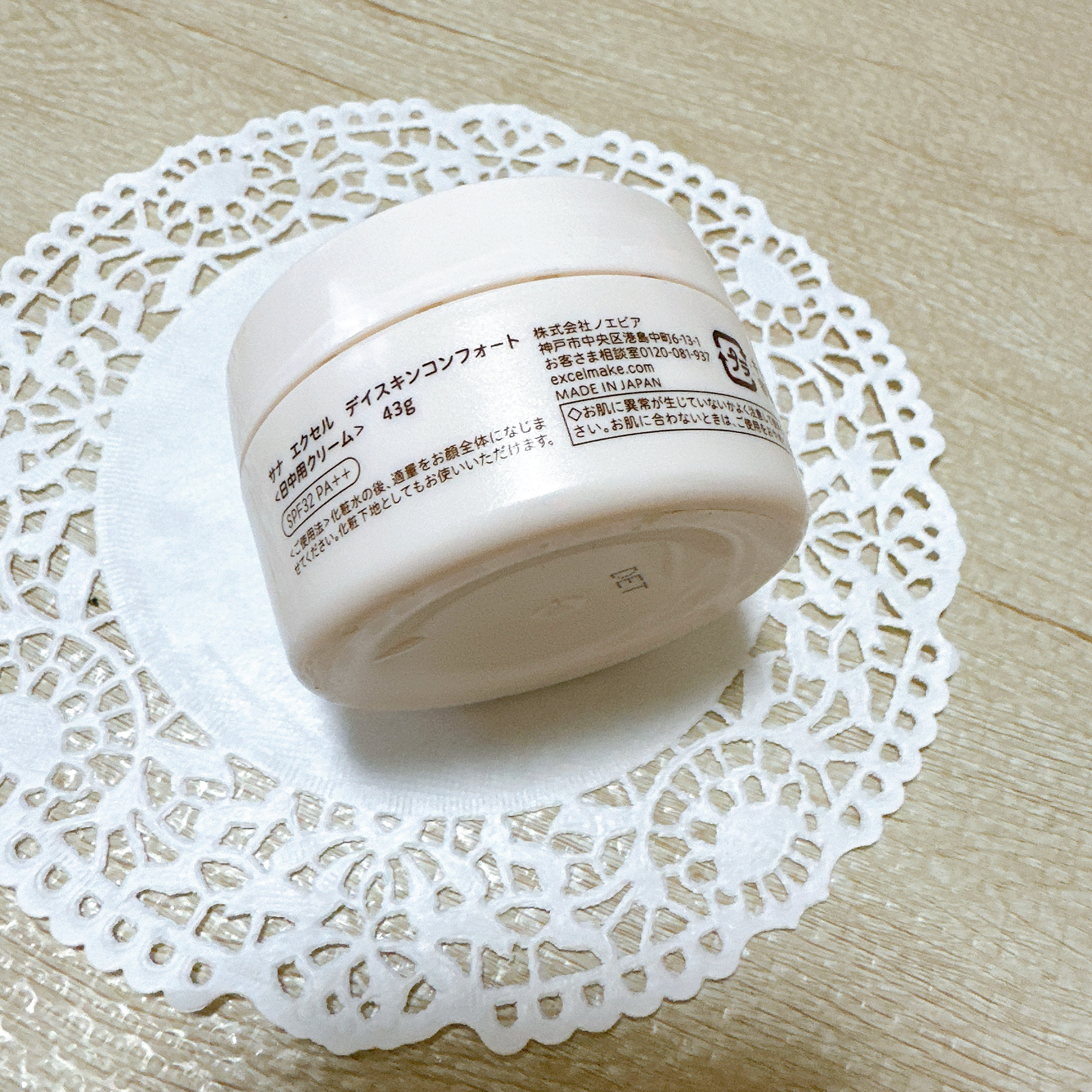 デイスキンコンフォート/excel/フェイスクリームを使ったクチコミ（3枚目）