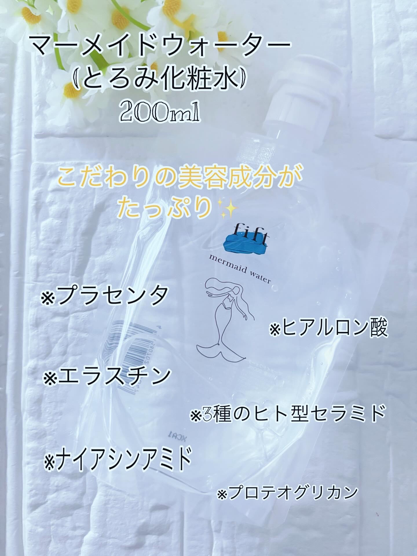 fift マーメイドシルク/fift/乳液を使ったクチコミ（2枚目）