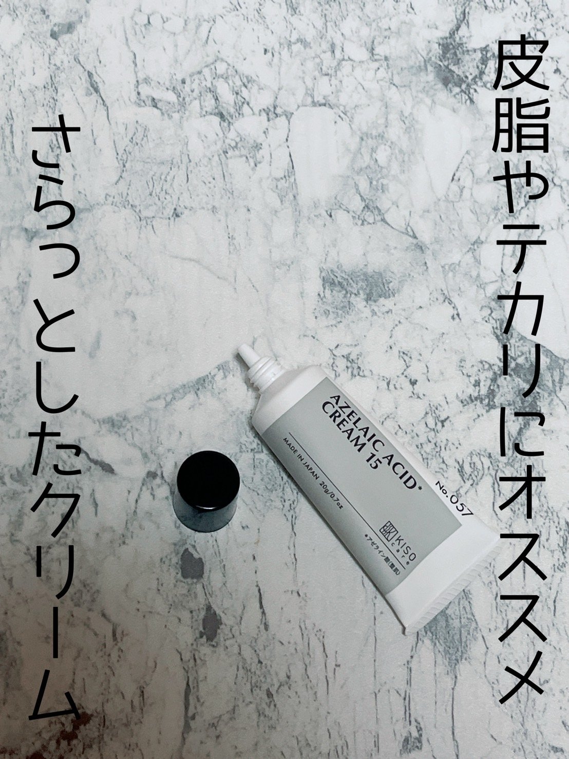 キソ バランシングクリームAZ/KISO/フェイスクリームを使ったクチコミ（1枚目）