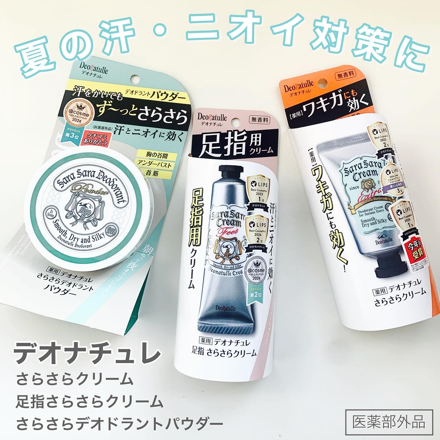 薬用さらさらデオドラントパウダー/デオナチュレ/デオドラント・制汗剤を使ったクチコミ（1枚目）