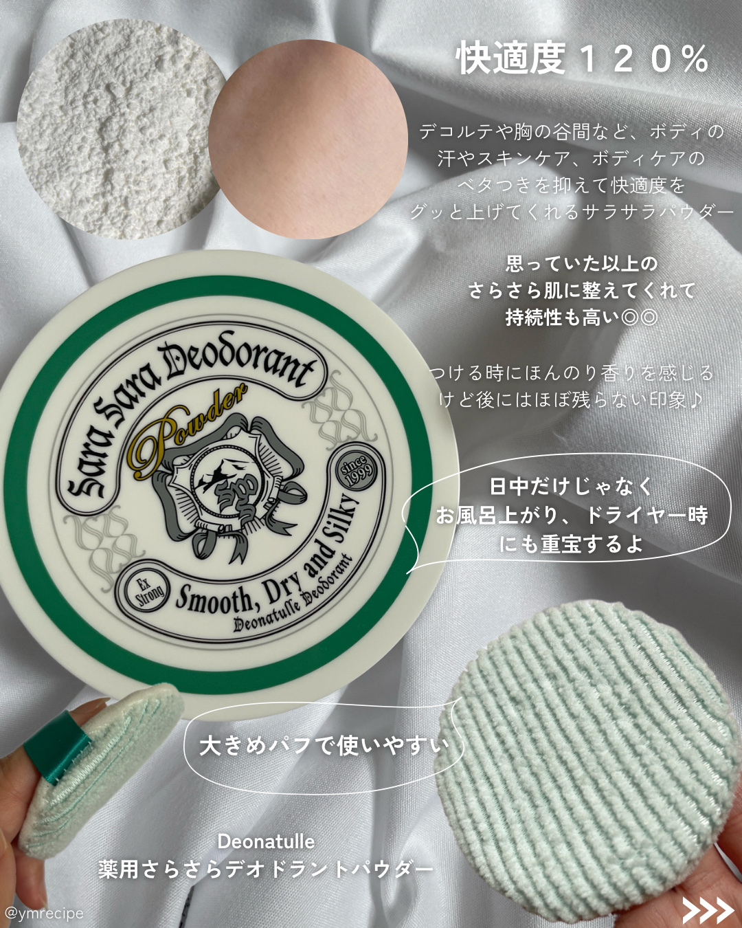 薬用さらさらデオドラントパウダー/デオナチュレ/デオドラント・制汗剤を使ったクチコミ（3枚目）