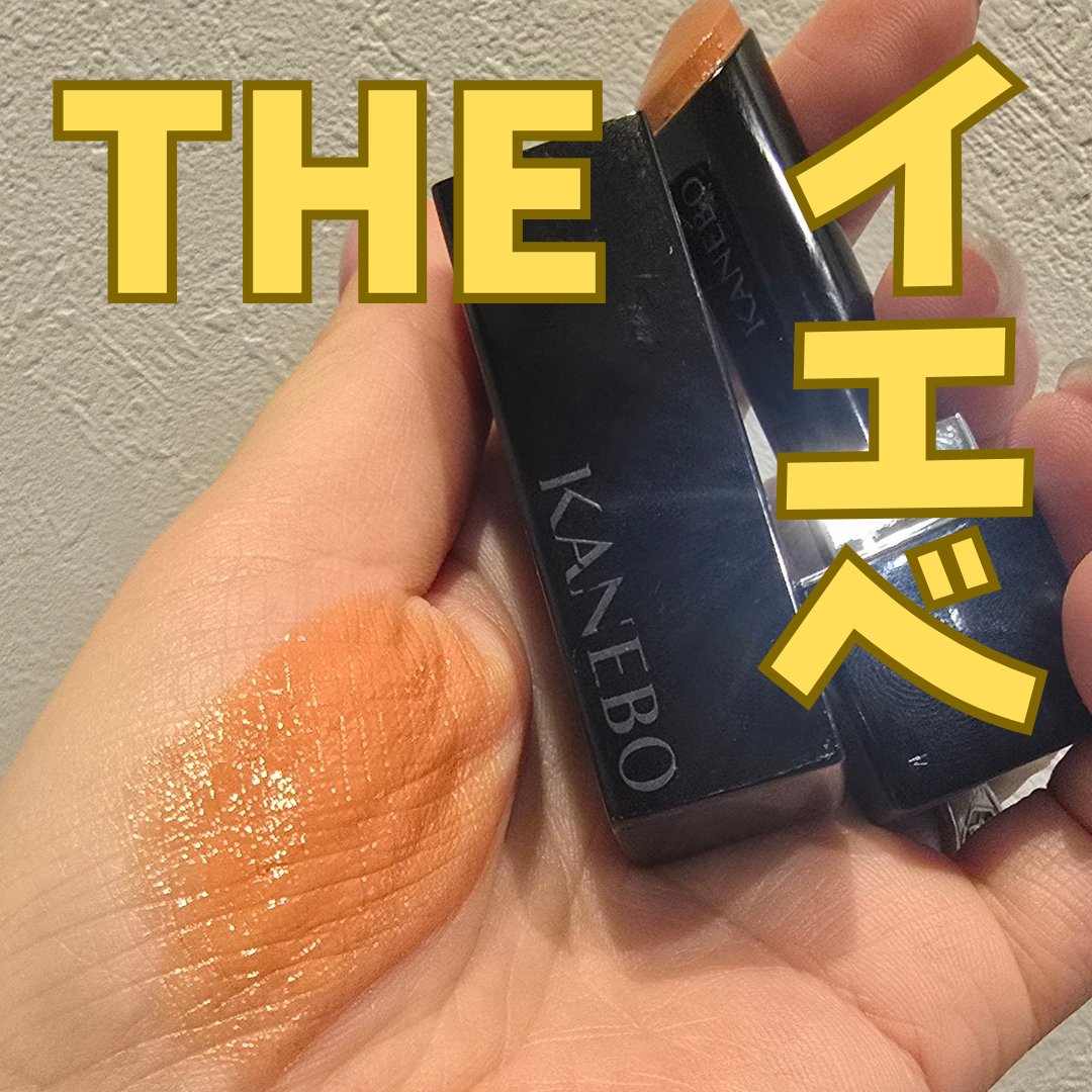 ルージュスターヴァイブラント/KANEBO/口紅を使ったクチコミ（1枚目）