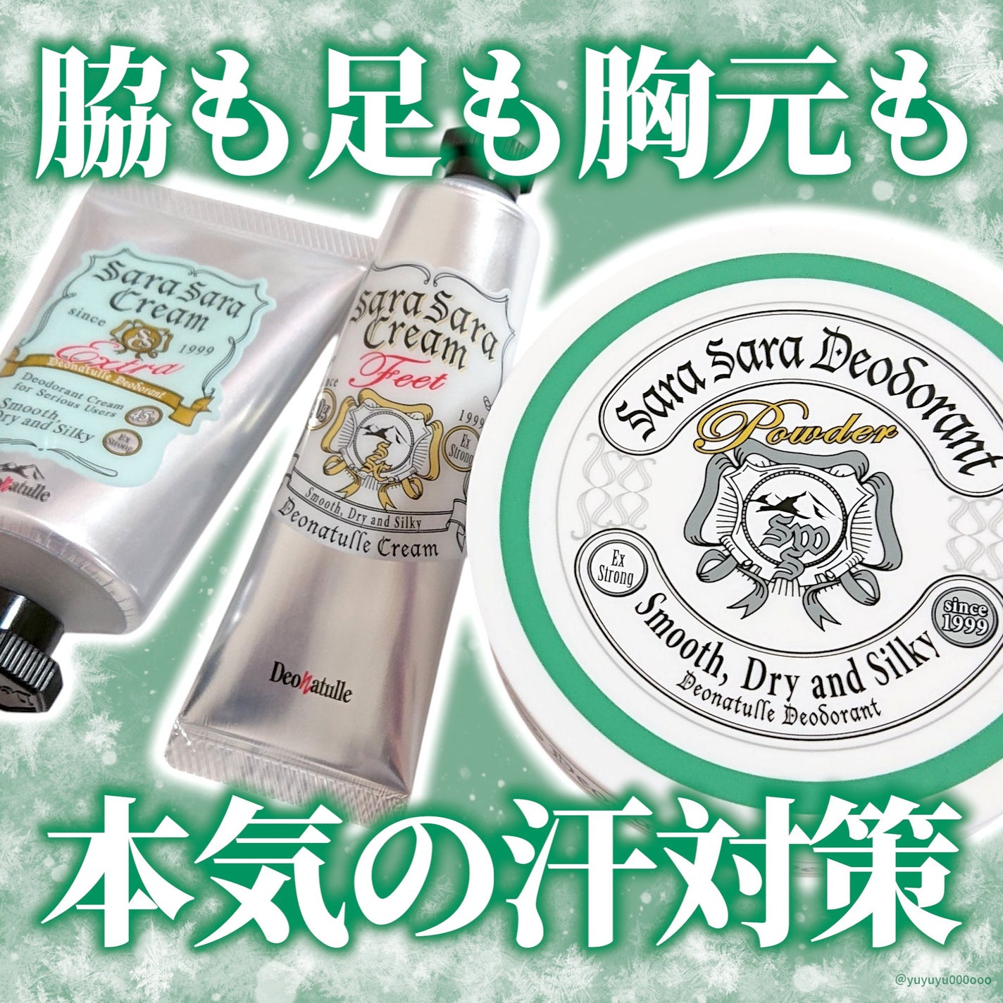 薬用さらさらデオドラントパウダー/デオナチュレ/デオドラント・制汗剤を使ったクチコミ(1枚目)