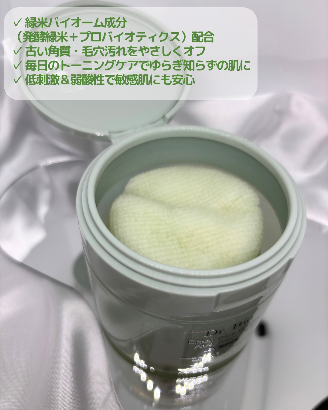 緑米バイオーム™トーンアップ毛穴トナーパッド/Dr.Bio/トナーパッドを使ったクチコミ（3枚目）