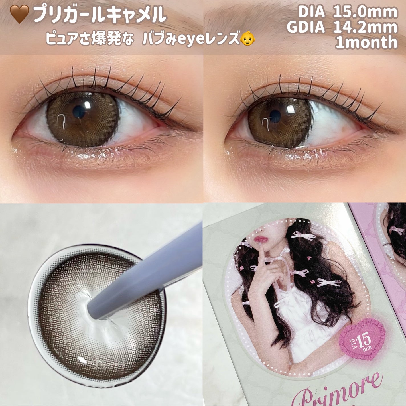 プリモアマンスリー/PRIMORE/1ヶ月(1MONTH)カラコンを使ったクチコミ(3枚目)