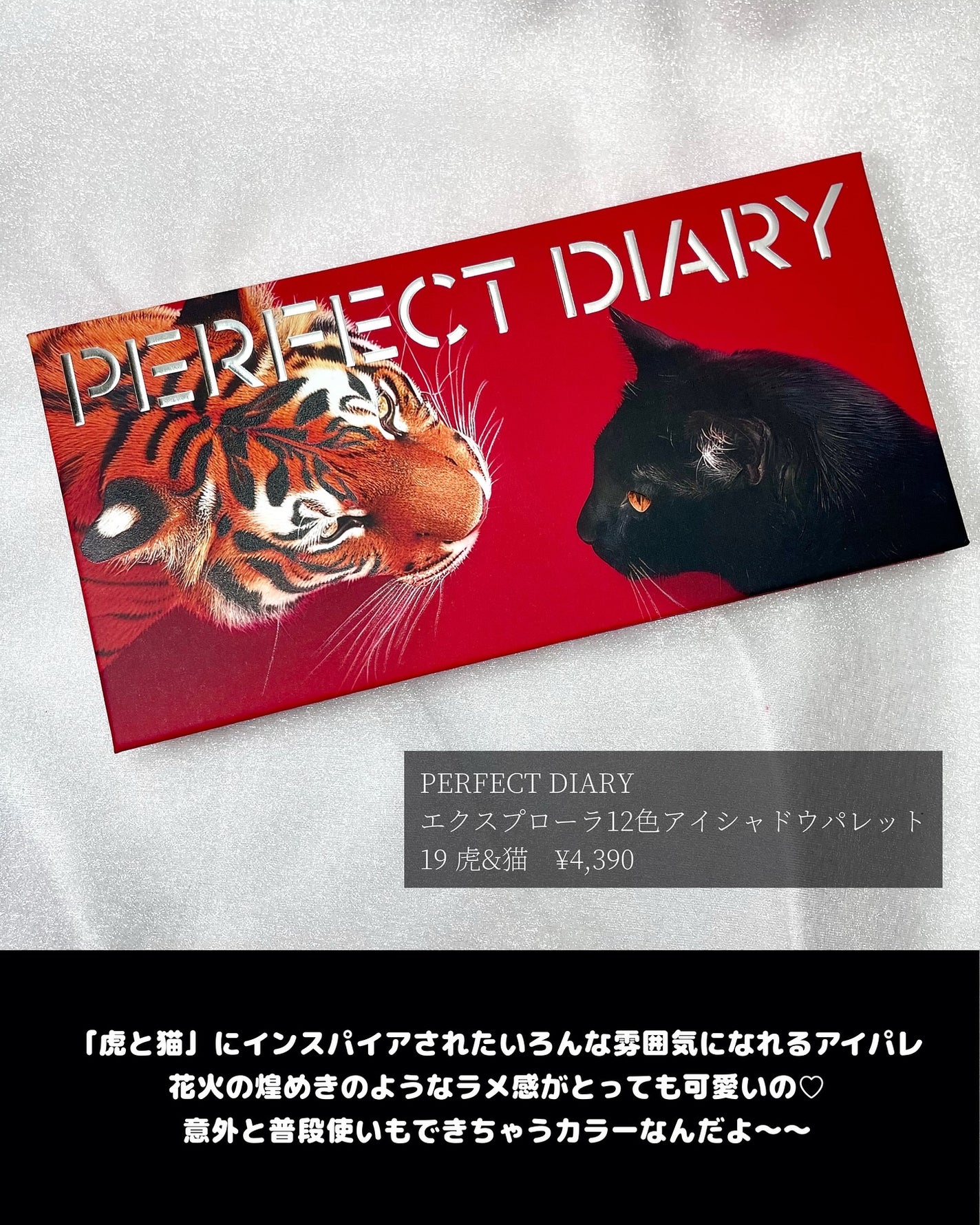 エクスプローラ12色 動物アイシャドウパレット/PERFECT DIARY/アイシャドウパレットを使ったクチコミ(2枚目)
