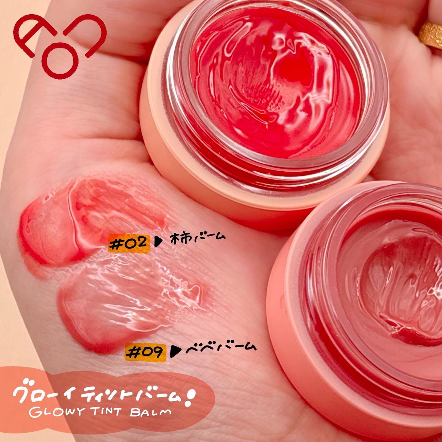 GLOWY TINT BALM/AOU/リップグロスを使ったクチコミ(2枚目)