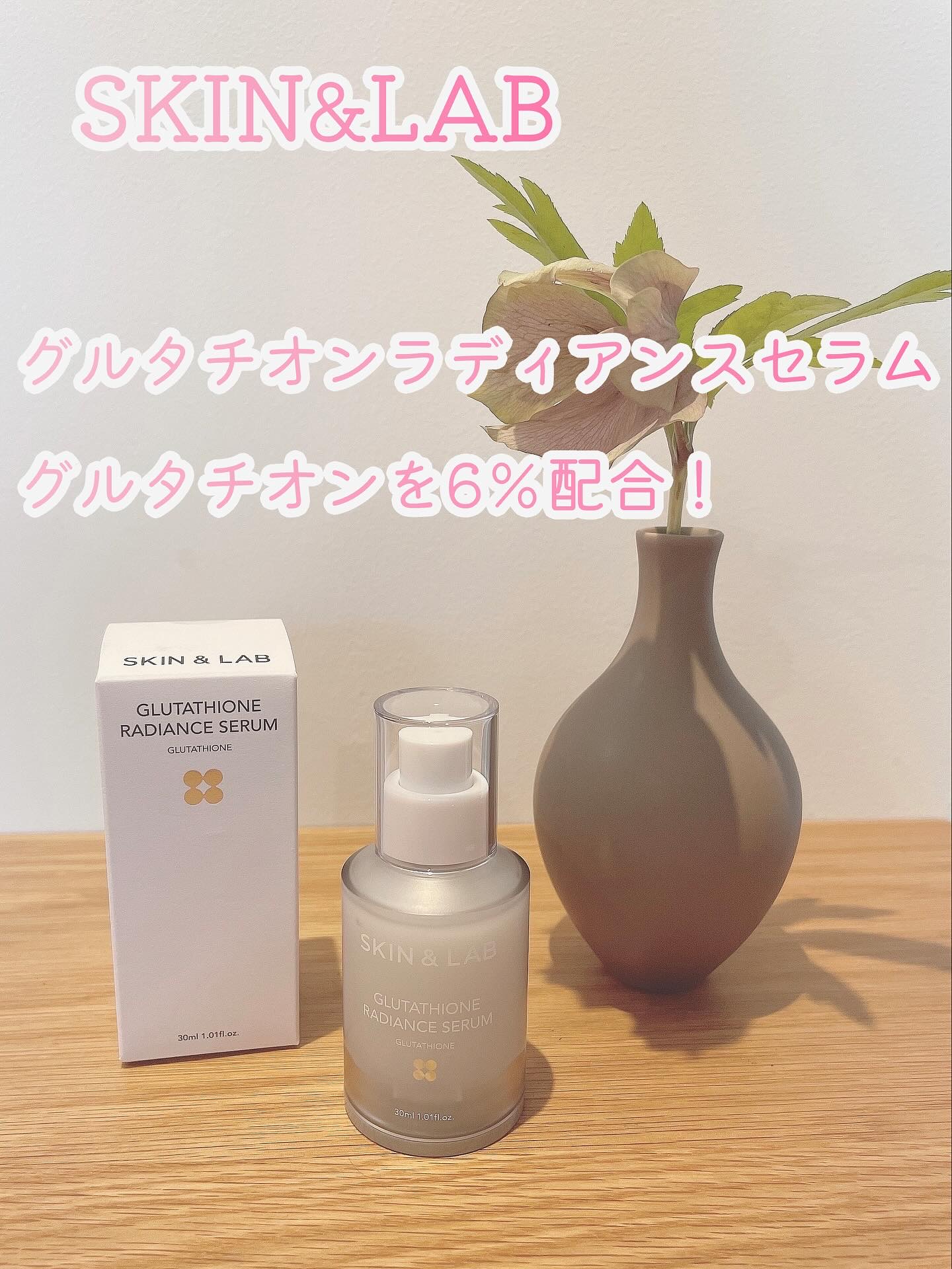 グルタチオンラディアンスセラム/SKIN&LAB/美容液を使ったクチコミ（2枚目）