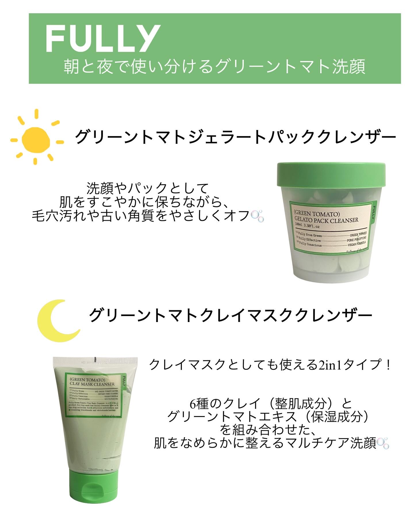 グリーントマトジェラートパッククレンザー/FULLY/洗顔フォームを使ったクチコミ（2枚目）