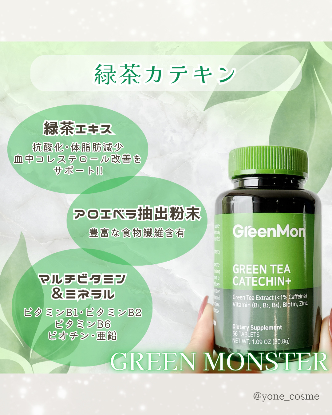 緑茶カテキン＋/グリーンモンスター/ボディサプリメントを使ったクチコミ（2枚目）