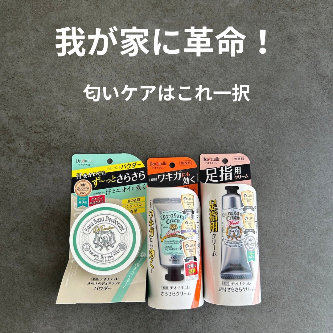 薬用さらさらデオドラントパウダー/デオナチュレ/デオドラント・制汗剤を使ったクチコミ(1枚目)