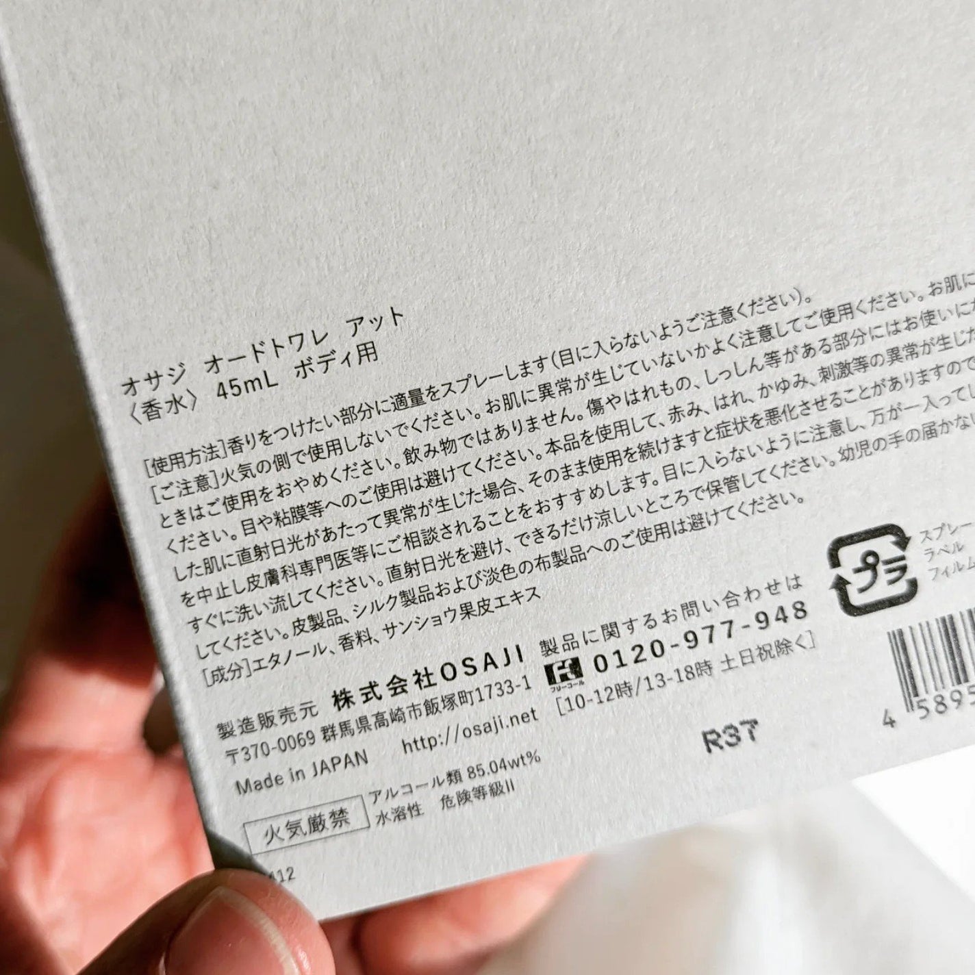 オサジ オードトワレ over/OSAJI/香水(その他)を使ったクチコミ(4枚目)