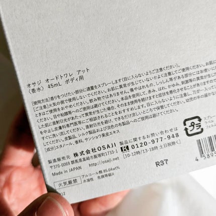 オサジ オードトワレ over/OSAJI/香水(その他)を使ったクチコミ(4枚目)