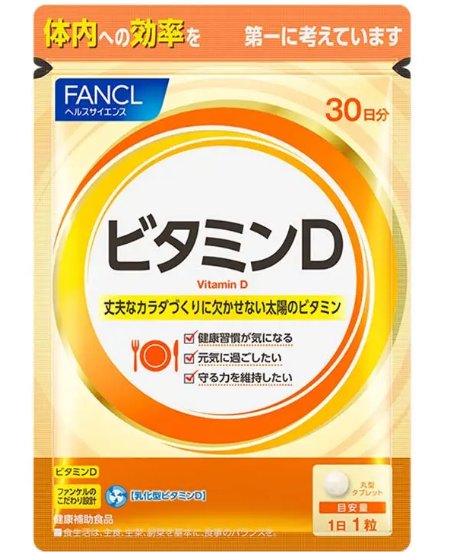 ビタミンD/ファンケル/健康サプリメントを使ったクチコミ（1枚目）