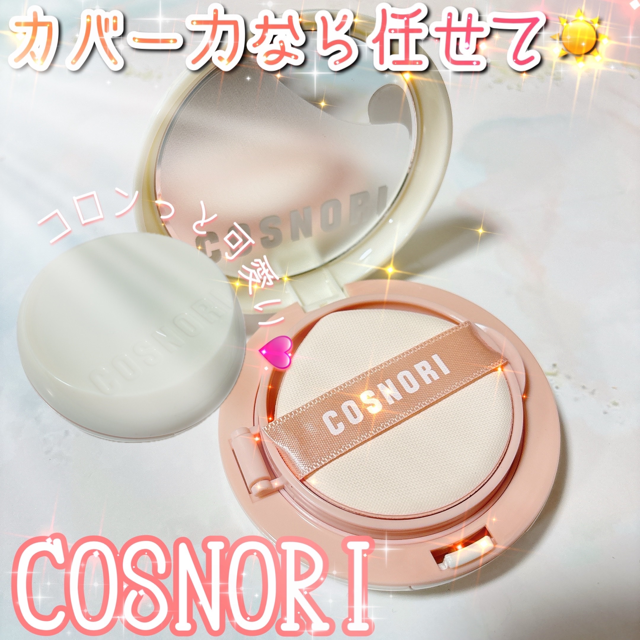 フラフィフィットクッション/COSNORI/クッションファンデーションを使ったクチコミ（1枚目）