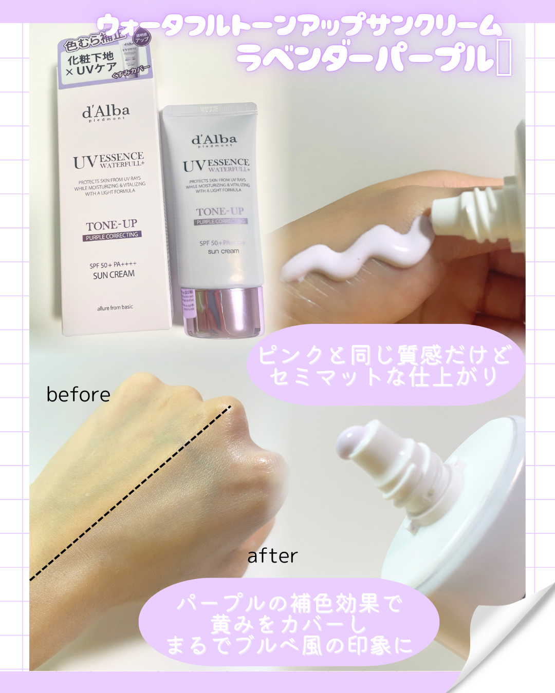 ダルバ ウォータフル トーンアップ サンクリーム(パープル)/ダルバ/日焼け止めクリームを使ったクチコミ（3枚目）