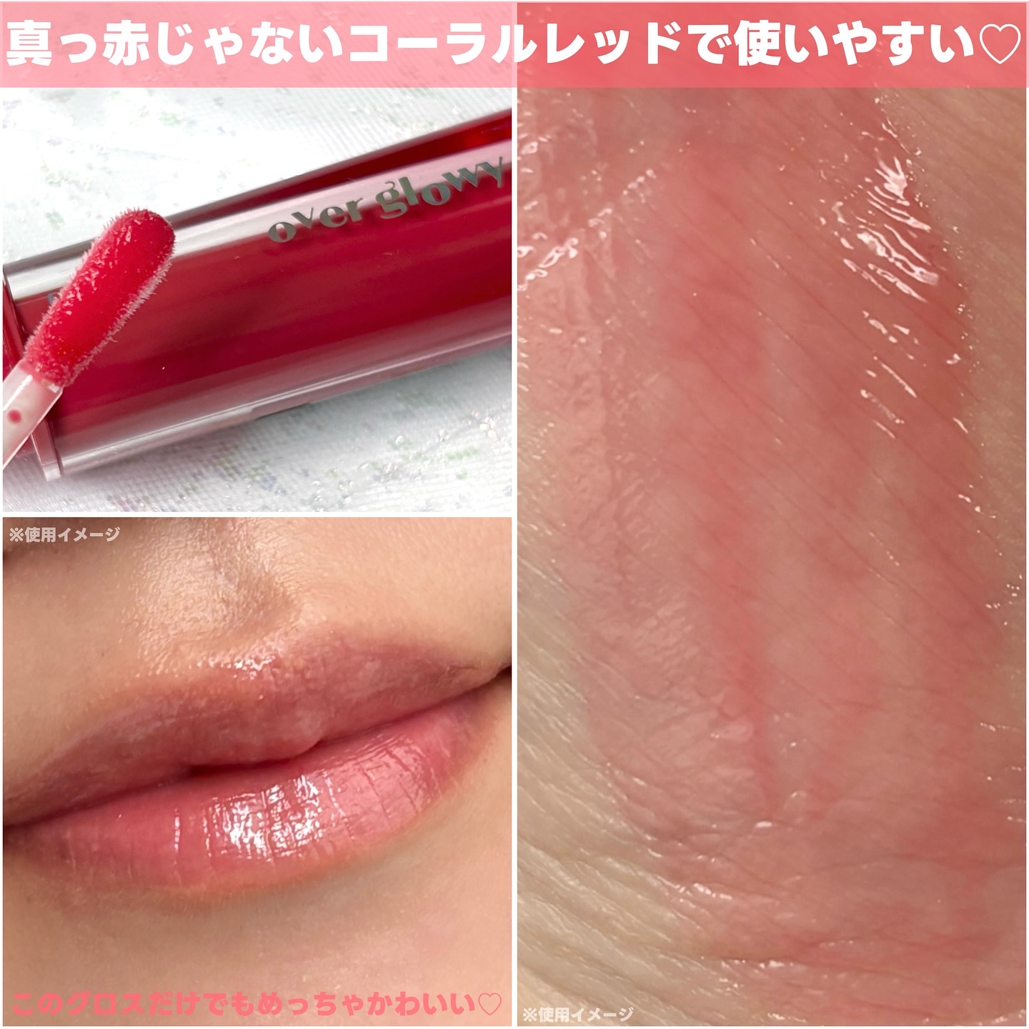 オーバーグロウグロス/ETUDE/リップグロスを使ったクチコミ（3枚目）
