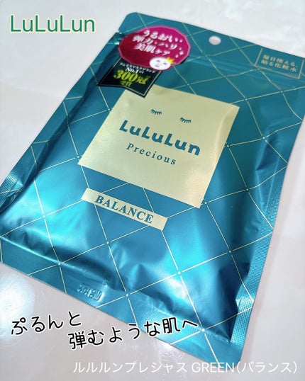 ルルルンプレシャス GREEN(Glow Up)/ルルルン/シートマスク・パックを使ったクチコミ(1枚目)