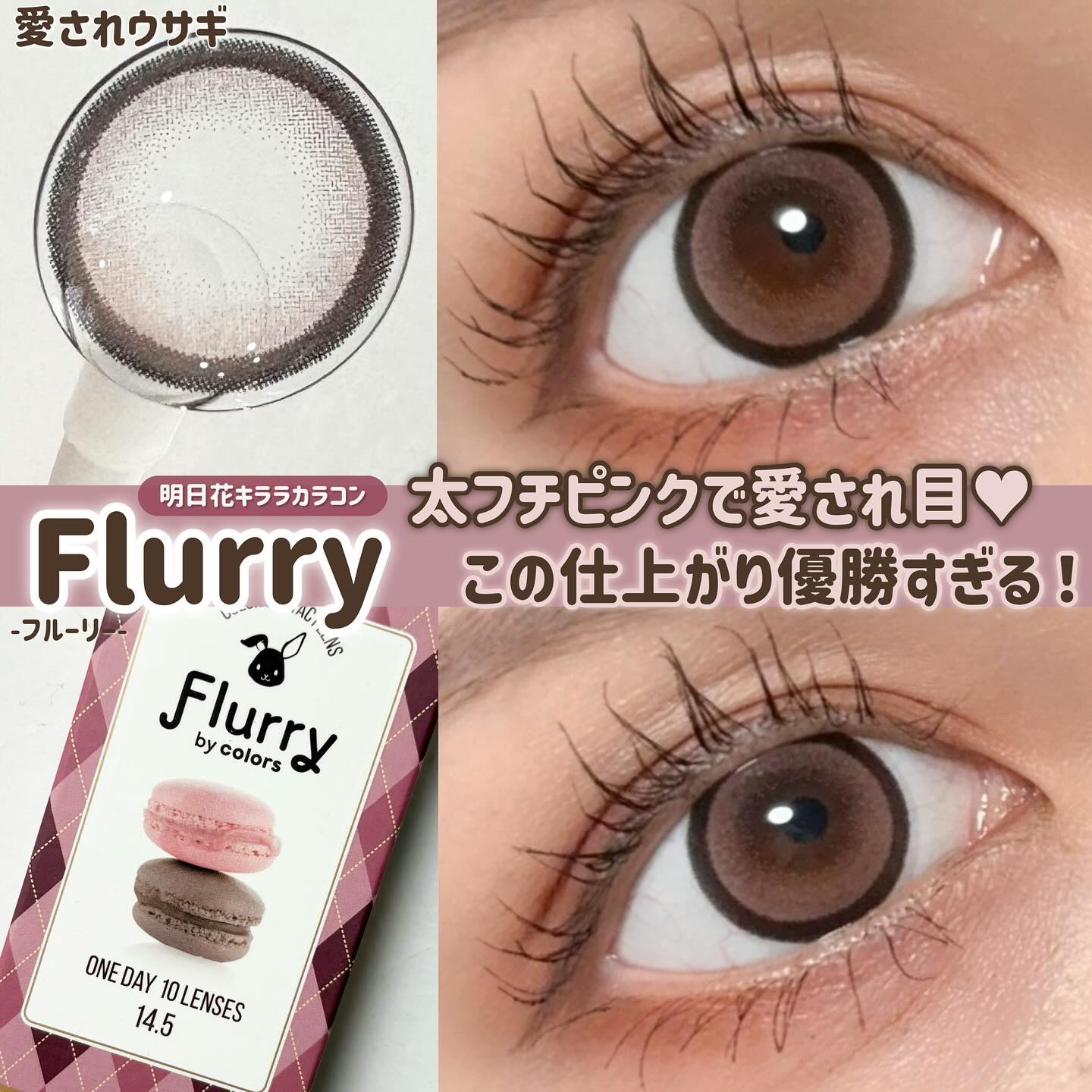 Flurry by colors 1day/Flurry by colors/ワンデー（１DAY）カラコンを使ったクチコミ（1枚目）