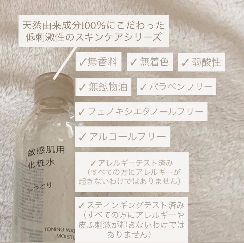ゅゅのクチコミ「#購入品

無印良品 敏感肌用化粧水 しっとりタイプ 300ml

無香料で安心して使えます。.....」（2枚目）