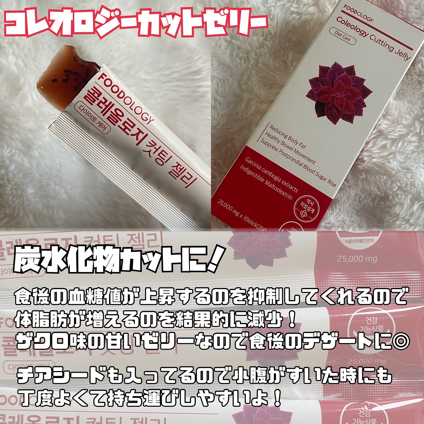 コレオロジーカットゼリー/FOODOLOGY/食品を使ったクチコミ（2枚目）