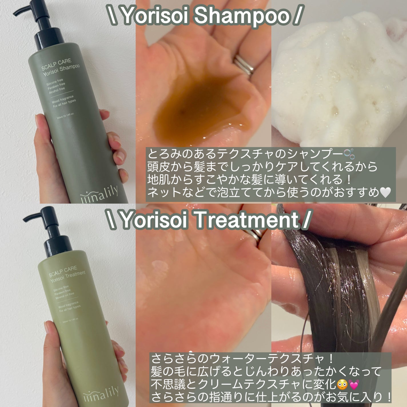 ヨリソイシャンプー/トリートメント/iiinalily/市販シャンプーを使ったクチコミ(2枚目)