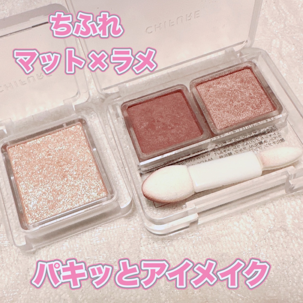 ツイン カラー アイシャドウ/ちふれ/アイシャドウパレットを使ったクチコミ（1枚目）