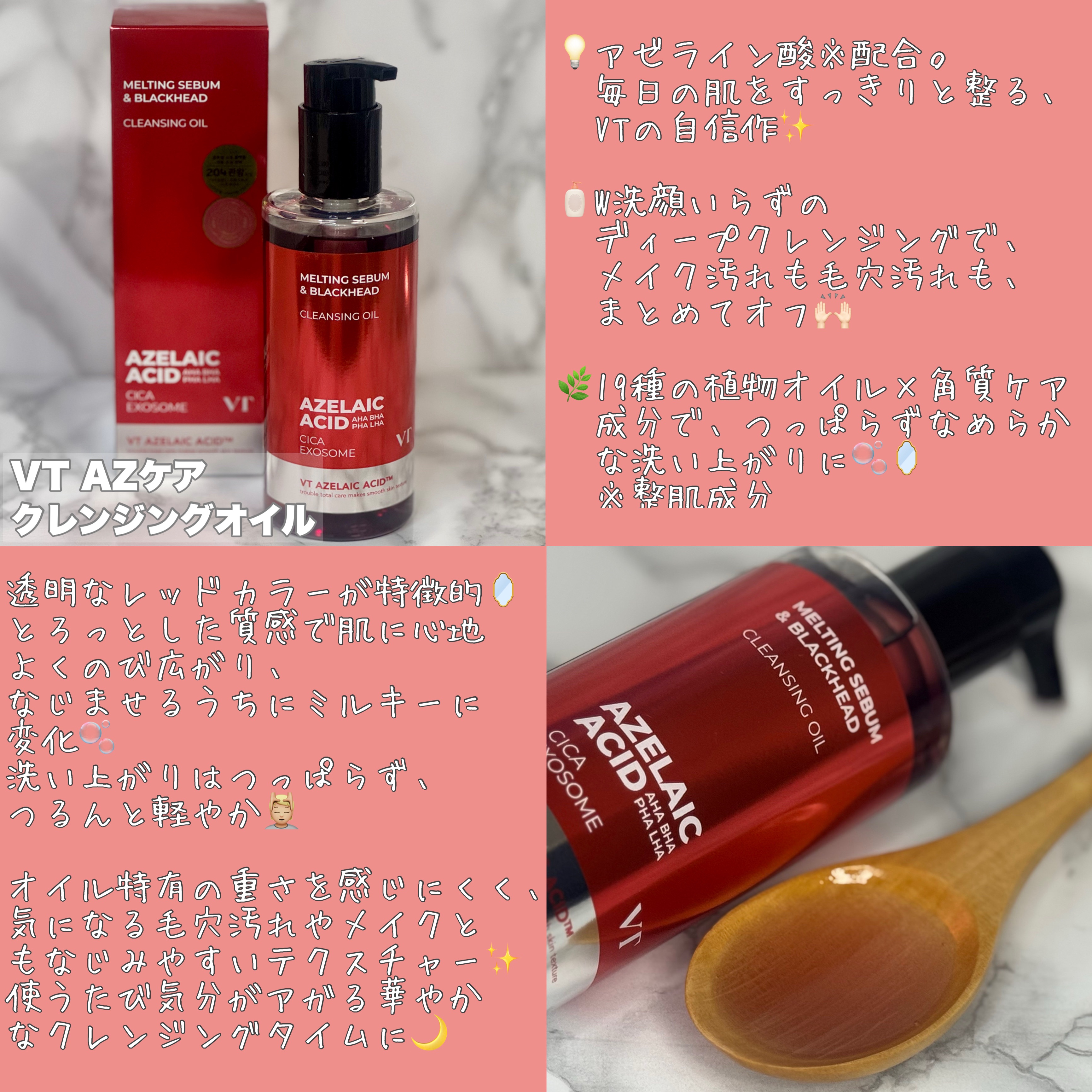 AZケア クレンジングオイル/VT/オイルクレンジングを使ったクチコミ（2枚目）