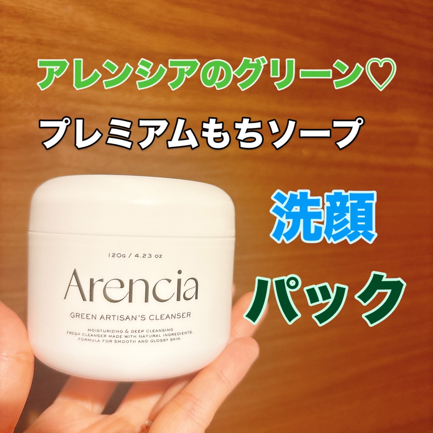 プレミアムもちソープ「グリーンアルティザン」/アレンシア/その他洗顔料を使ったクチコミ（1枚目）