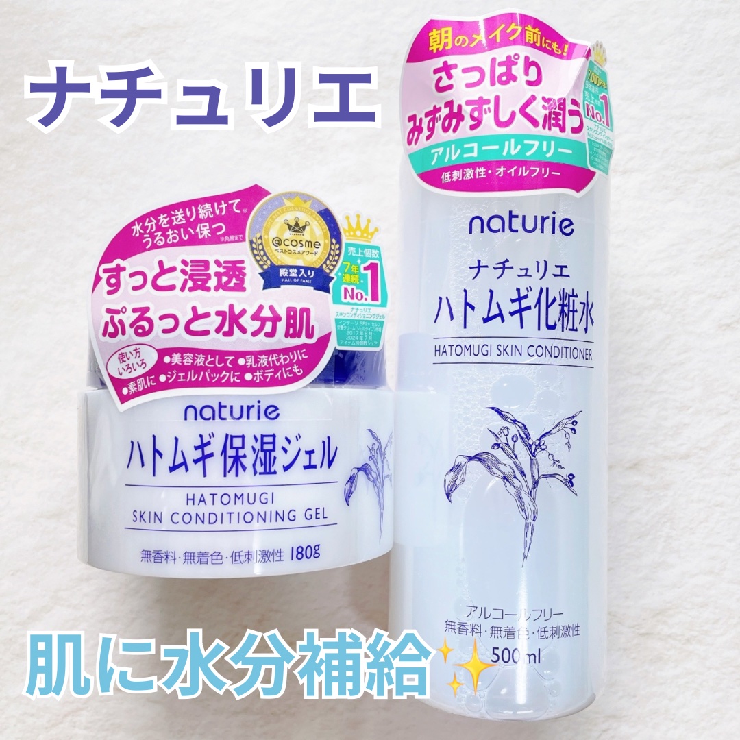 ハトムギ保湿ジェル(ナチュリエ スキンコンディショニングジェル)/ナチュリエ/美容液を使ったクチコミ（1枚目）