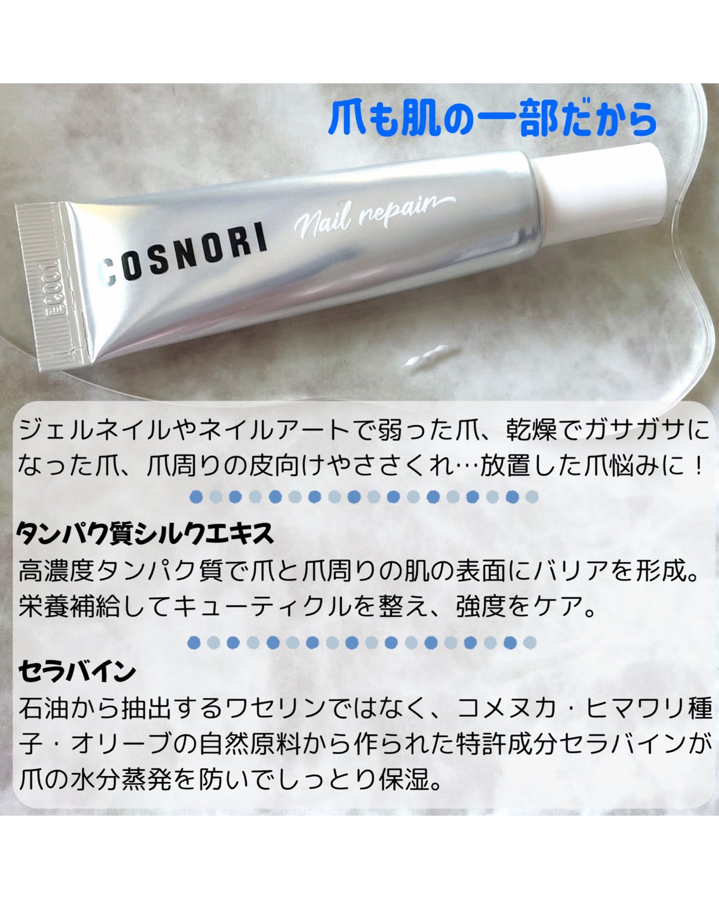 シルクリペアネイルクリーム/COSNORI/ネイルオイル・トリートメントを使ったクチコミ(2枚目)