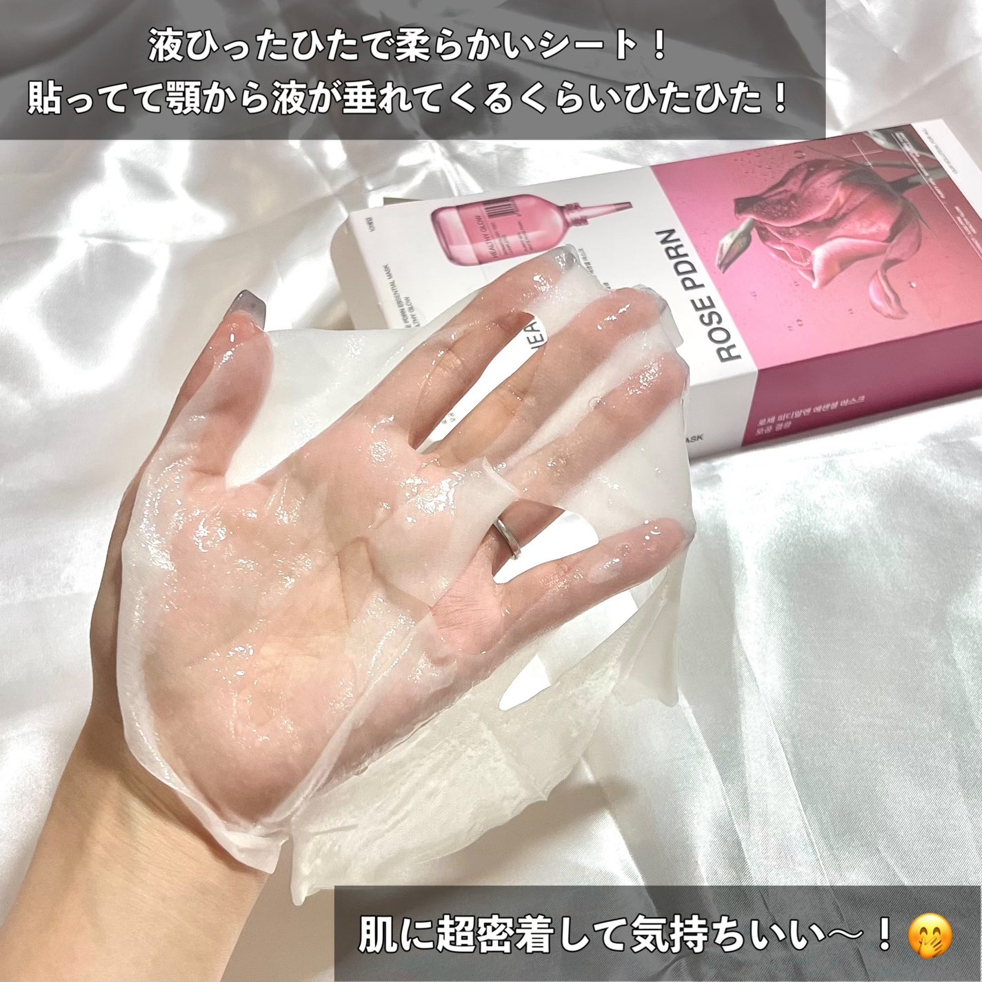 ローゼPDRNエッセンシャルマスクヘルシーグロウ/MEDIHEAL/シートマスク・パックを使ったクチコミ(4枚目)