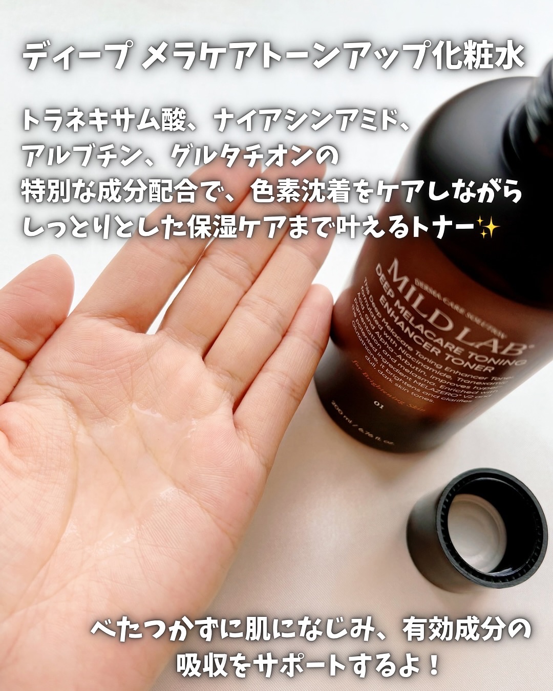 ディープ メラケア 美容液/Mildlab/美容液を使ったクチコミ（2枚目）