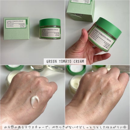 グリーントマトクリーム/FULLY/フェイスクリームを使ったクチコミ(5枚目)
