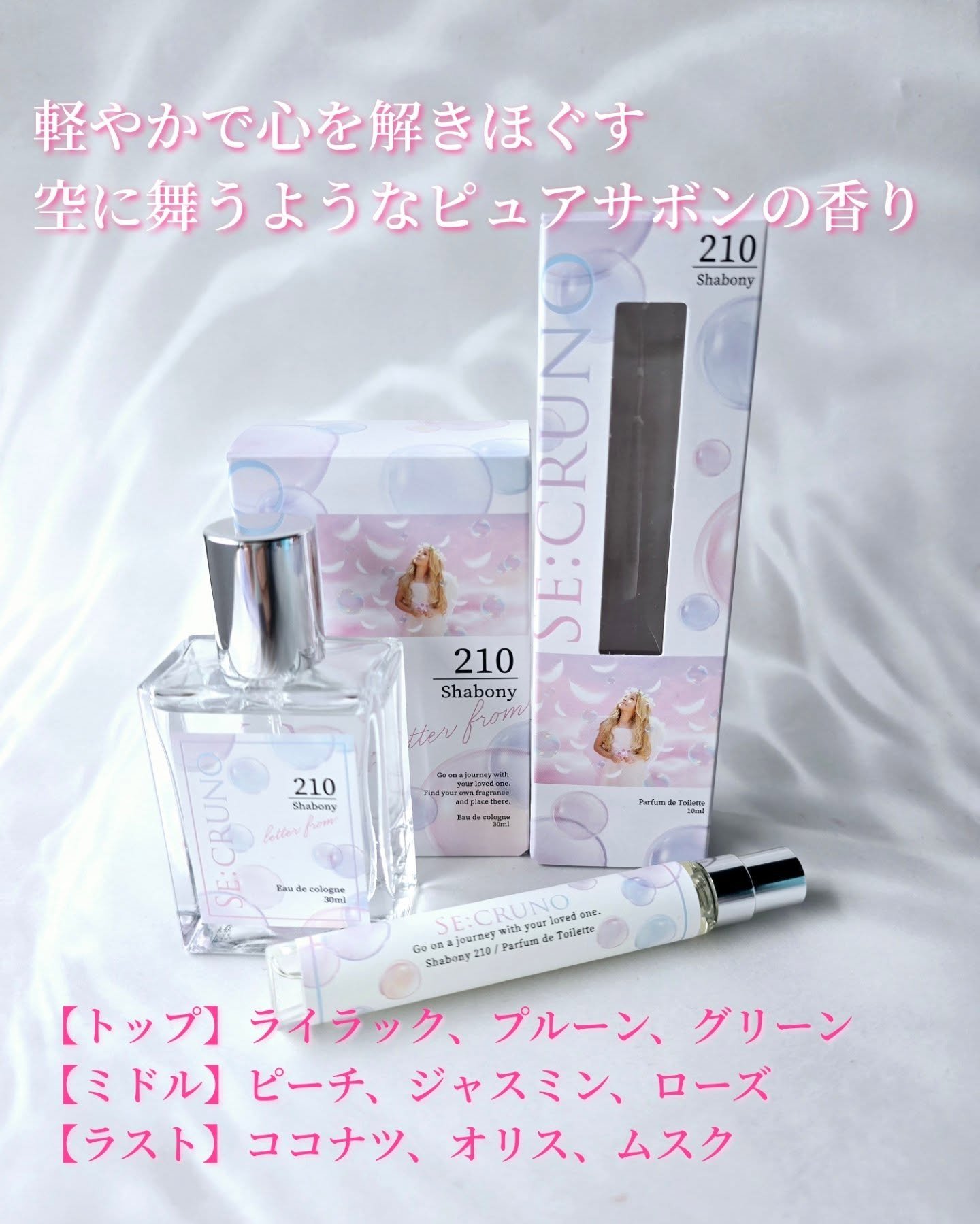 シークルーノ パフュームドトワレ シャボニー 210/SE:CRUNO/香水(その他)を使ったクチコミ（2枚目）