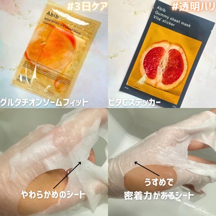 ガムシートマスクパック水分草※12ヒアルロン※13ステッカー/Abib /シートマスク・パックを使ったクチコミ(2枚目)