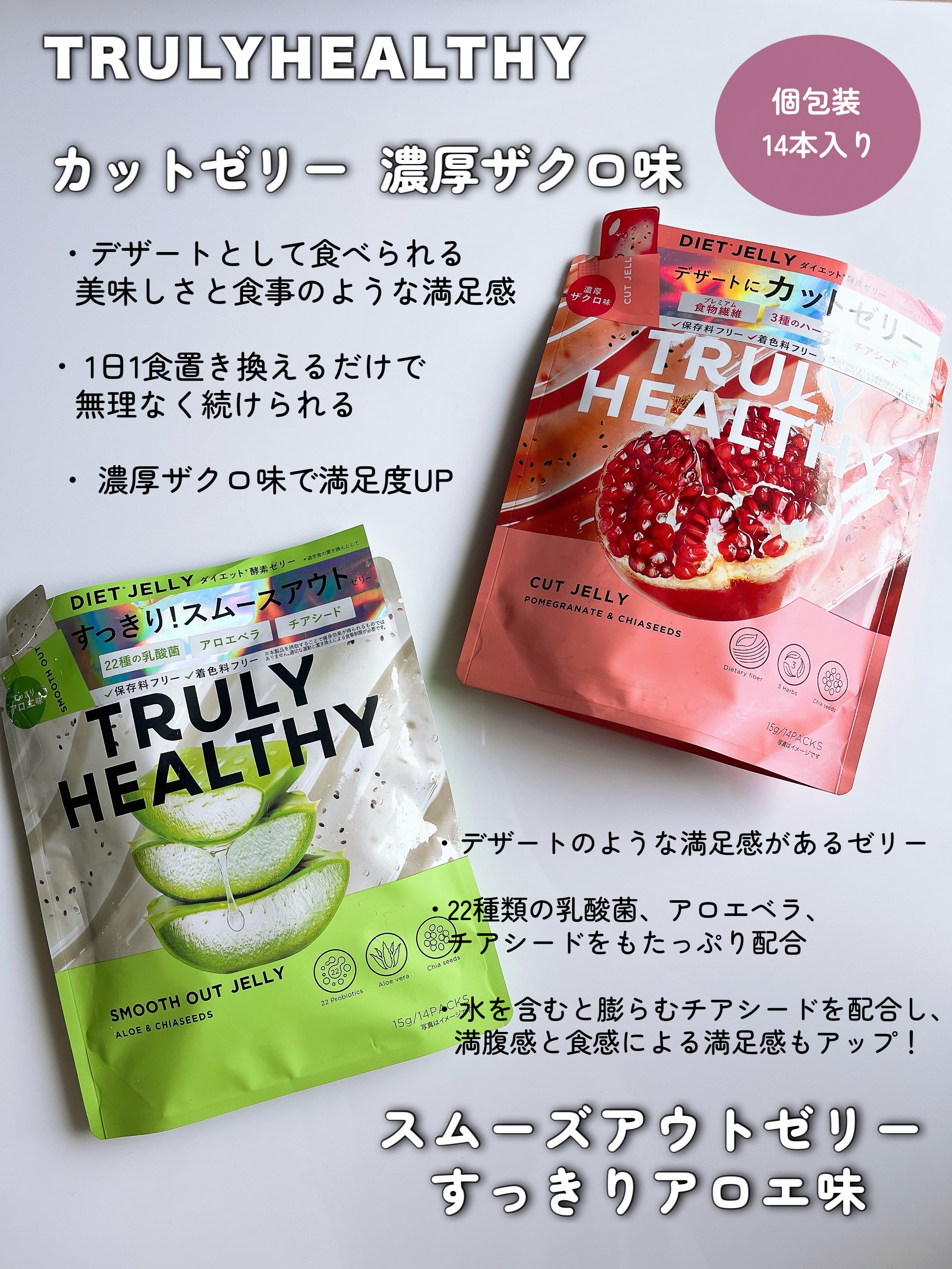 TRULY HEALTHY カットゼリー/新谷酵素/その他食品を使ったクチコミ（2枚目）