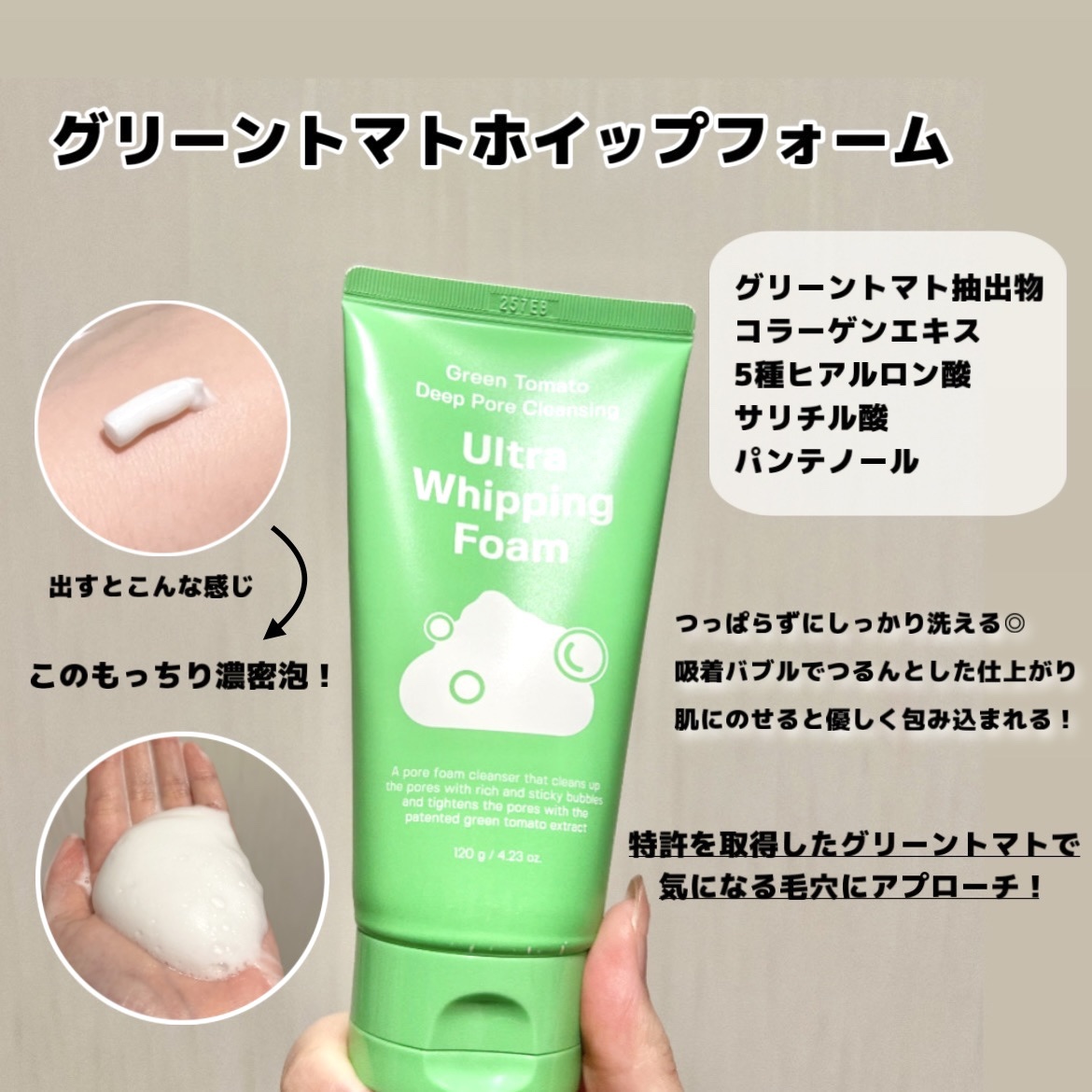 グリーントマトディープポアクレンジング/SUNGBOON EDITOR（成分エディター）/洗顔フォームを使ったクチコミ（1枚目）