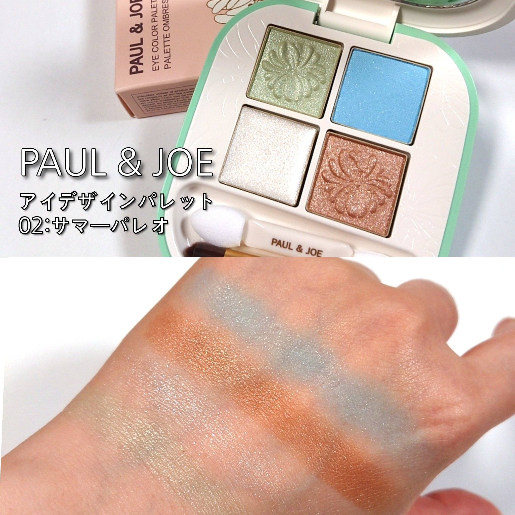 ポール ＆ ジョー アイデザイン パレット 05 ブックシェルフ/PAUL & JOE BEAUTE/アイシャドウパレットを使ったクチコミ（3枚目）