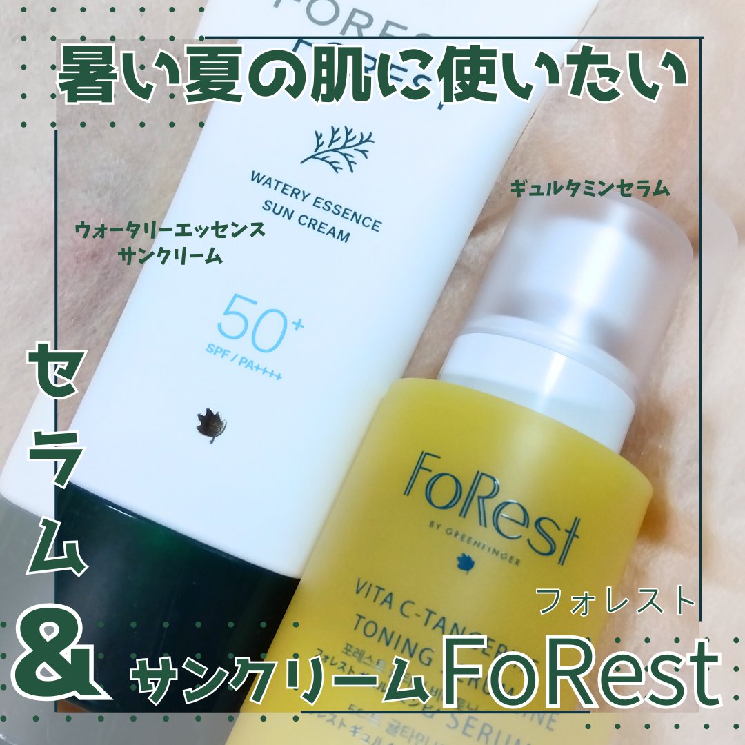ギュルタミンセラム/FoRest by Greenfinger/美容液を使ったクチコミ（1枚目）