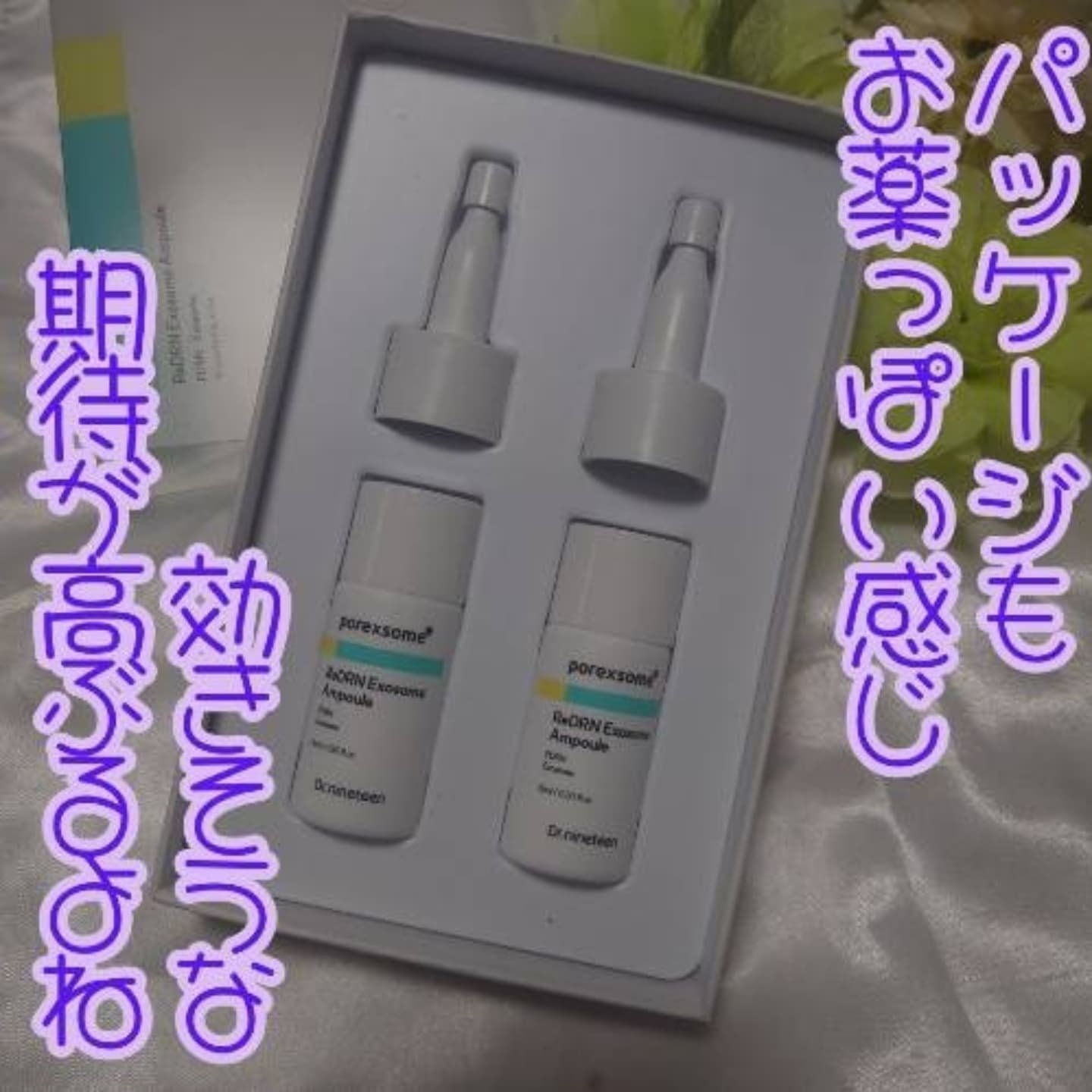 ReDRNエクソソームアンプル/Dr.nineteen/美容液を使ったクチコミ（2枚目）