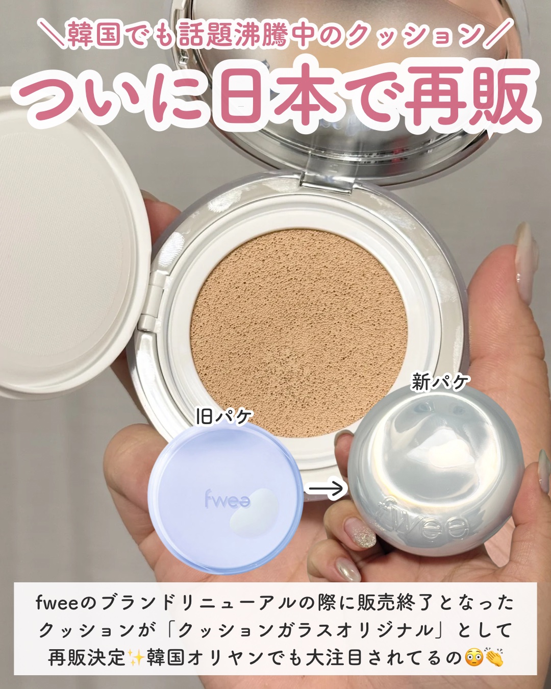 フィー クッションガラスオリジナル/fwee/クッションファンデーションを使ったクチコミ（2枚目）